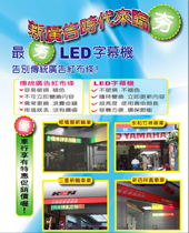 LED字幕機