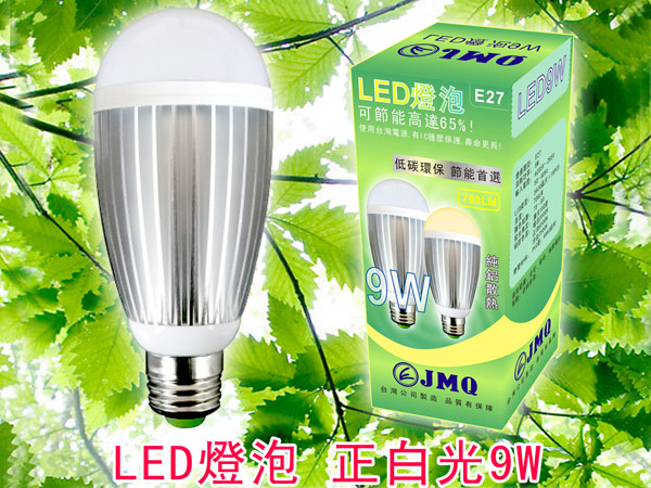 LED省電燈具