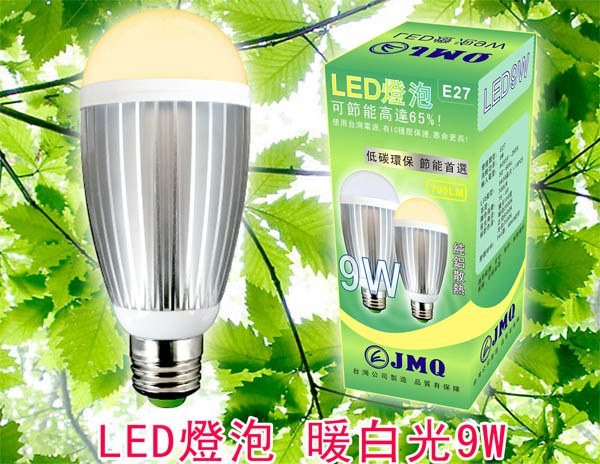 LED省電燈具