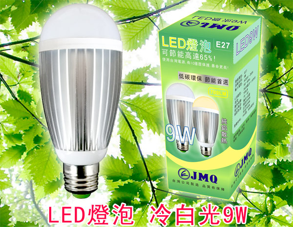 LED省電燈具