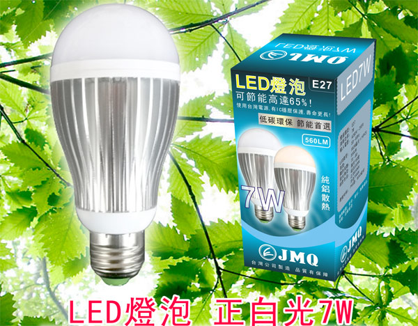 LED省電燈具