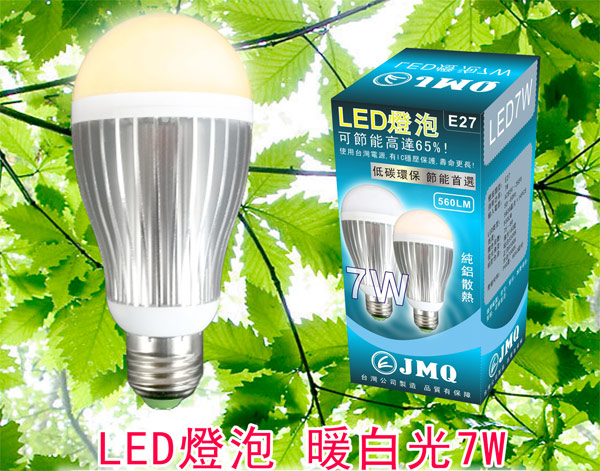 LED省電燈具
