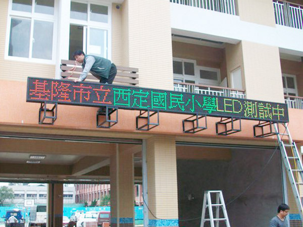 基隆市立西定國民小學