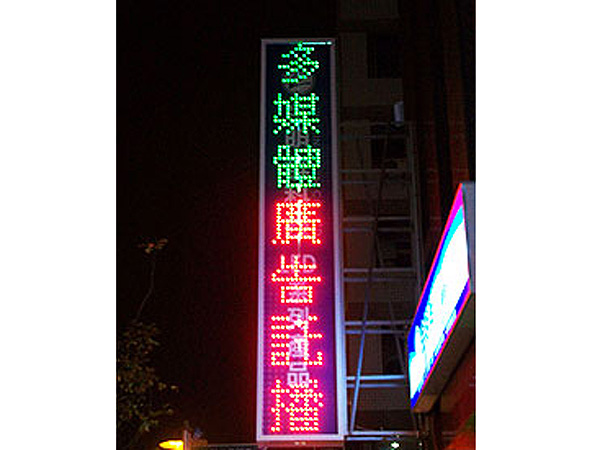全彩LED日月光招牌(夜間狀態)