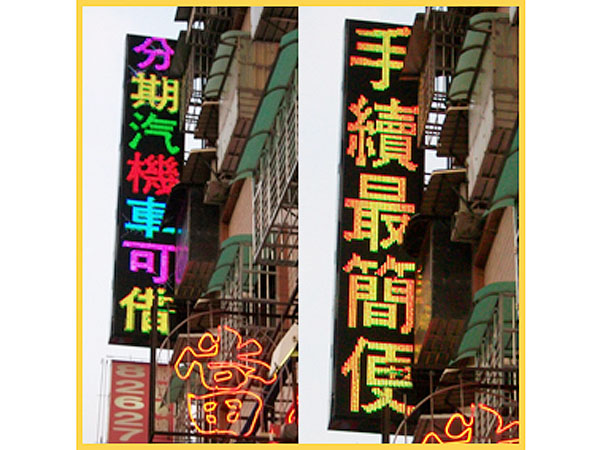 全彩LED招牌