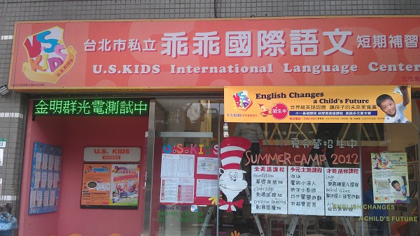 戶外型三色LED字幕機