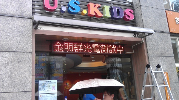戶外型三色LED字幕機