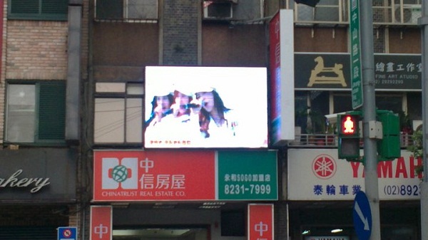 中信房屋 全彩電視牆