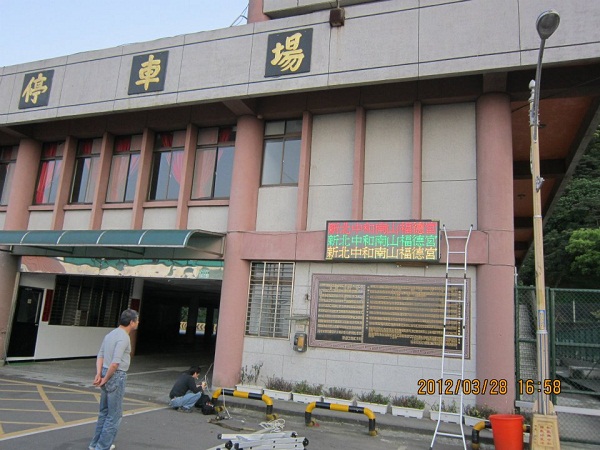 中和烘爐地 三色LED字幕機
