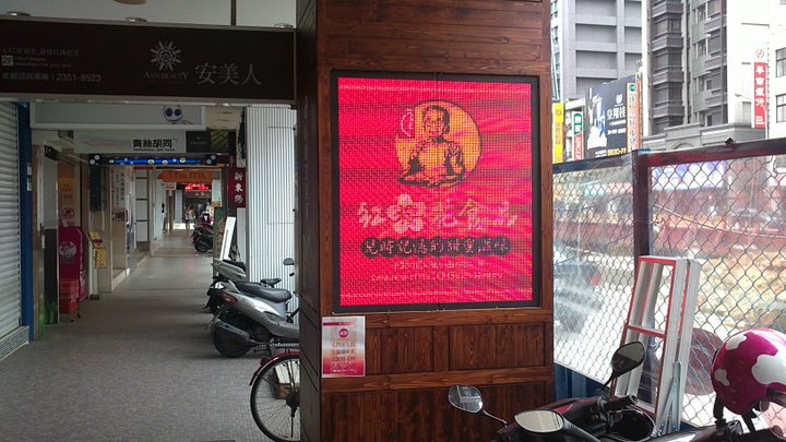 紅櫻花食品 P7.62 全彩顯示屛