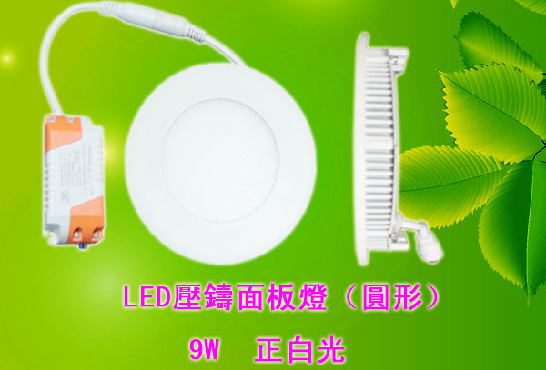 LED省電燈具