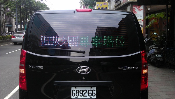 車上用全彩LED字幕機