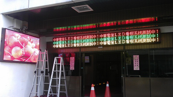 北市中華電信 LED顯示屏