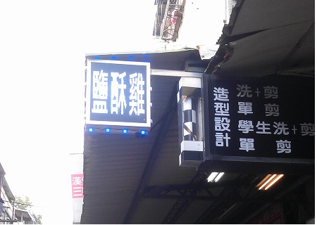 LED串燈字招牌亮化