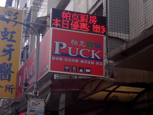 P16戶外字幕機