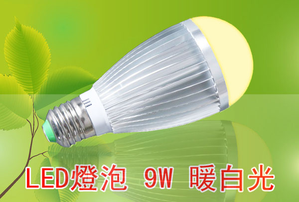 LED省電燈具