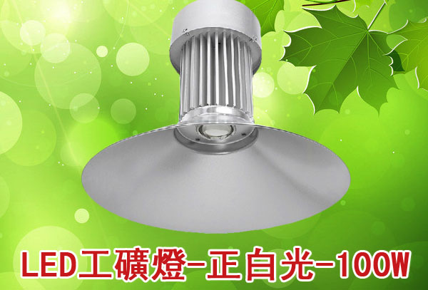 LED省電燈具