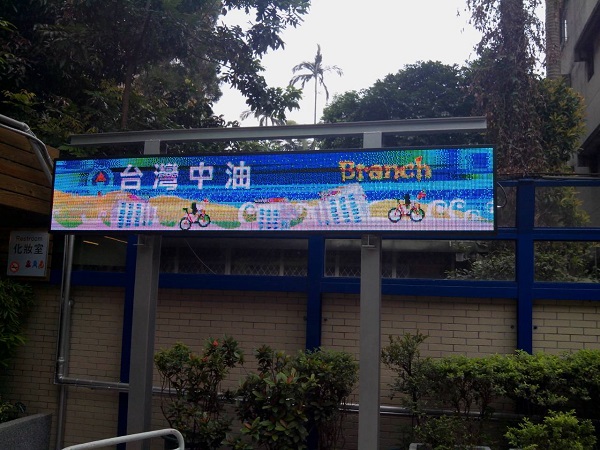 台灣中油 P10全彩LED顯示屏