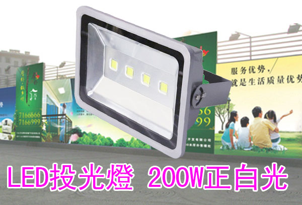 LED投光燈 200W 正白光