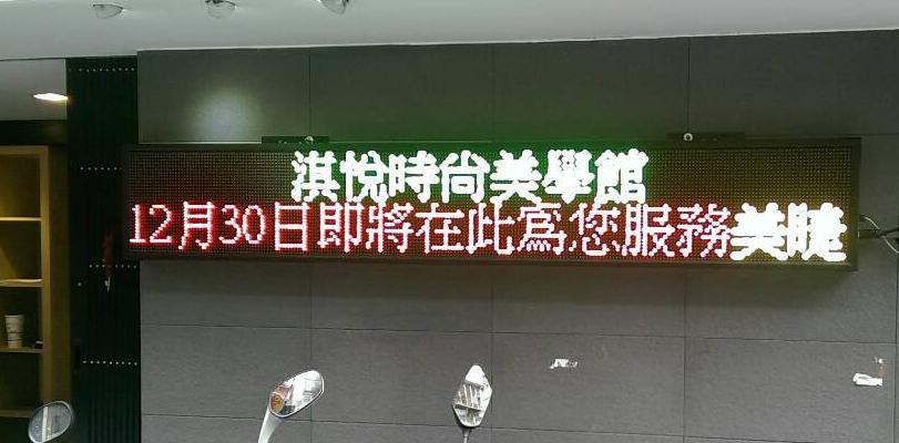 戶外三色字幕機 P10