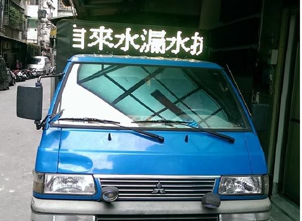 自來水維修車LED字幕機