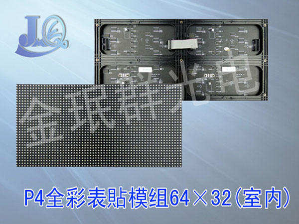 LED顯示屏