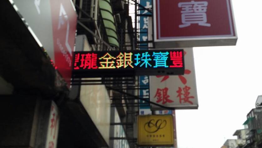 P16全彩字幕機