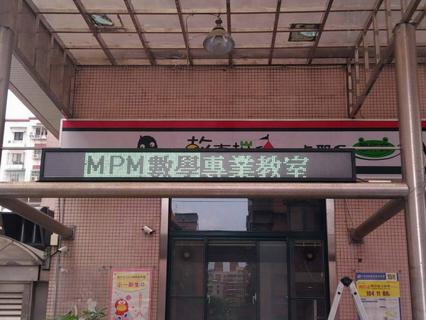 新莊長陞補習班 P16三色字幕機