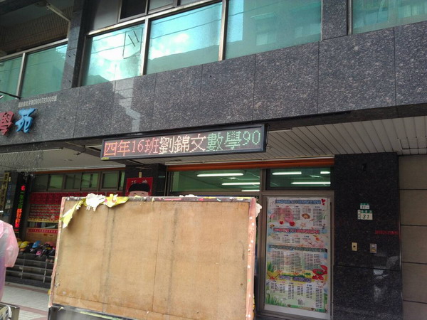 P16 三色字幕機