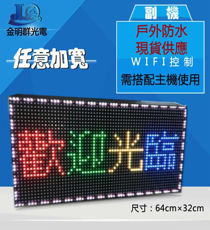 P10全彩拼裝橫式LED字幕機(副機)門頭屏/顯示屏
