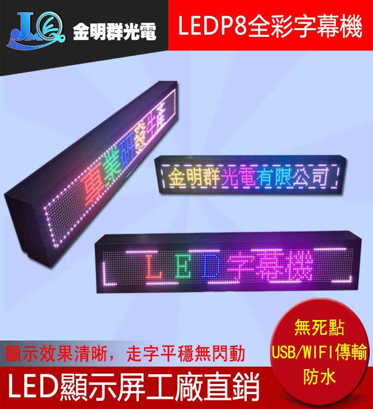 LED顯示屏