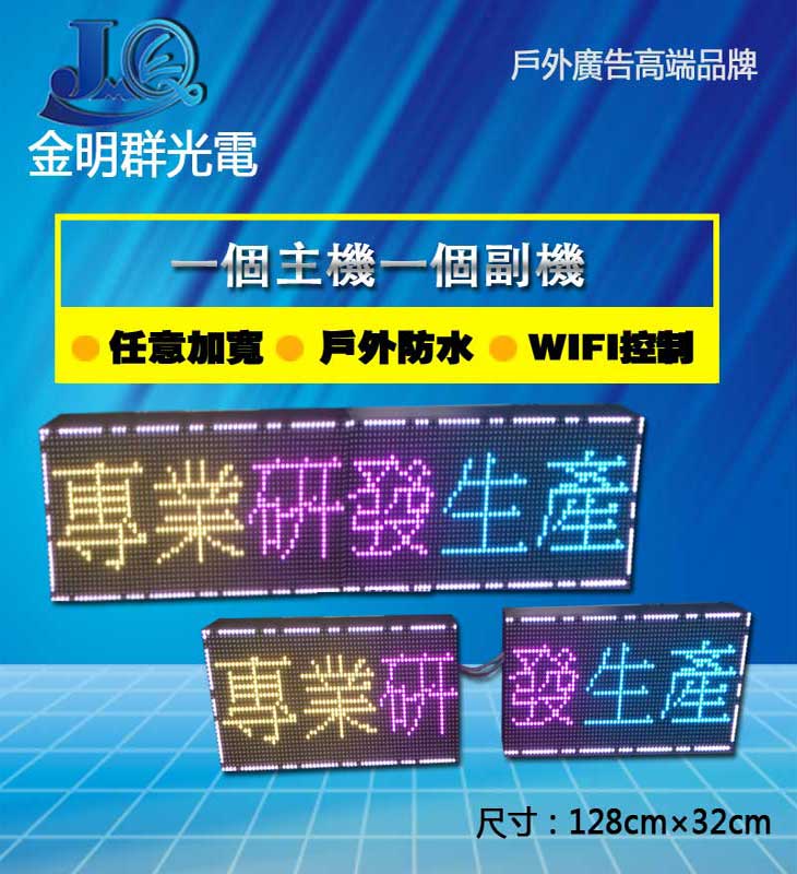 P10全彩拼裝橫式LED字幕機(主機加一個副機)門頭屏/顯示屏