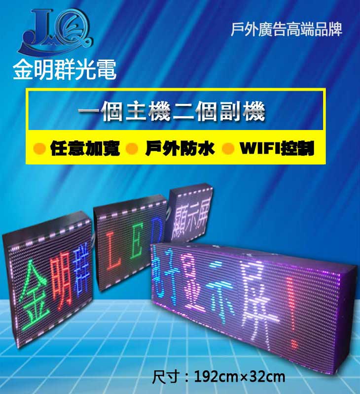 P10全彩拼裝橫式LED字幕機(主機加二個副機)門頭屏/顯示屏