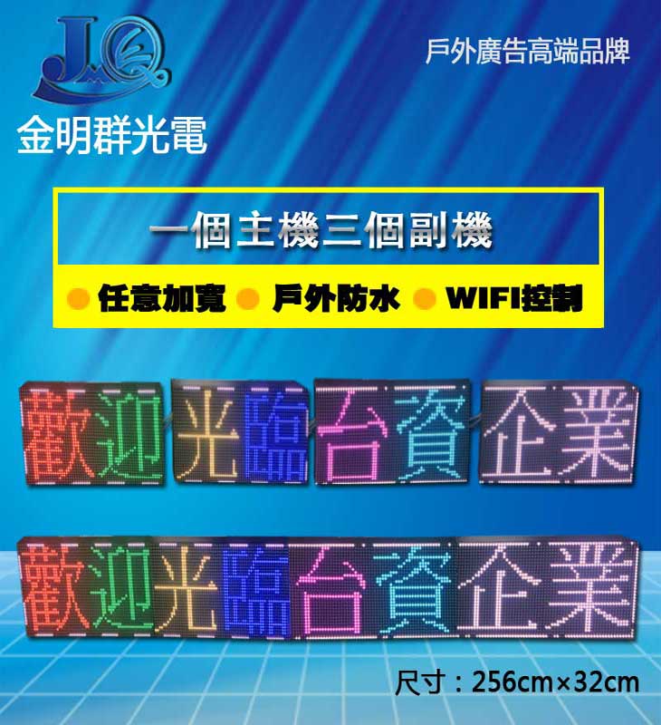 P10全彩拼裝橫式LED字幕機(主機加三個副機)門頭屏/顯示屏